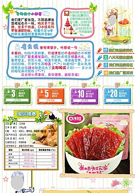 簡單卡通版零食詳情頁