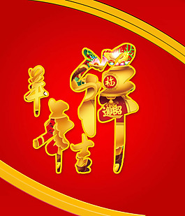 2015羊年吉祥圖片PSD素材