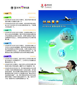 中國銀行宣傳單PSD素材