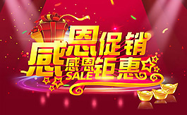 感恩促銷海報PSD素材