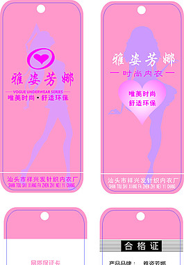 服裝吊牌