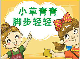 愛(ài)護(hù)花草提示牌PSD素材