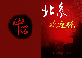 北京歡迎你宣傳單PSD素材