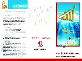 中国工商银行三折页PSD素材