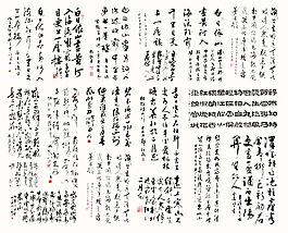 毛笔书法展图片PSD分层素材