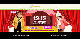雙12童裝店鋪全屏海報(bào)