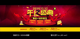 2014雙12年終盛典活動海報