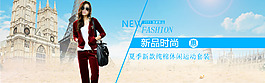 時(shí)尚休閑運(yùn)動(dòng)女裝海報(bào)