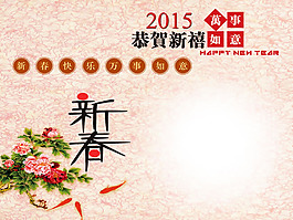 2015年台历封面模板PSD素材