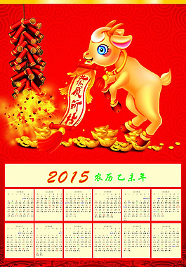 2015羊年掛歷PSD素材