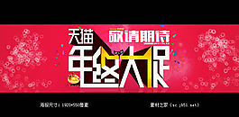 天猫年终大促