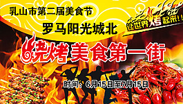 燒烤演藝節(jié)
