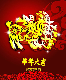 2015羊年剪紙海報PSD素材