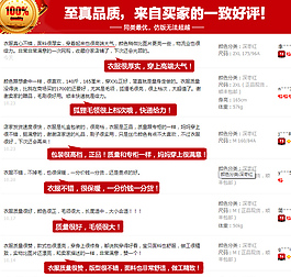 淘寶寶貝詳情好評(píng)如潮設(shè)計(jì)PSD源文件