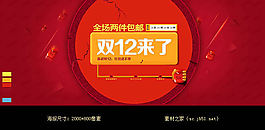 双12来了活动海报