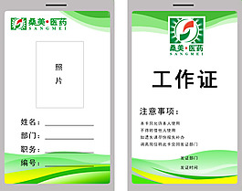 工作證模板PSD素材