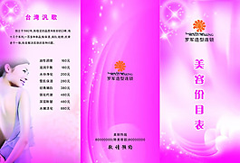 美容價(jià)目表三折頁P(yáng)SD素材