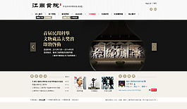 中國風(fēng)網(wǎng)站模板PSD素材