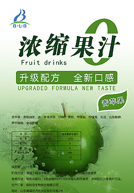 青蘋果飲料