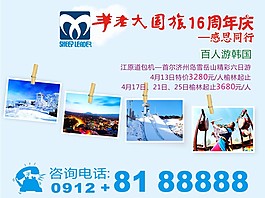 旅行社店慶海報