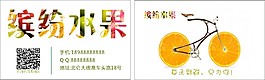 水果名片
