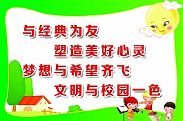 文明校園