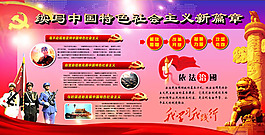 中国特色社会主义展板PSD素材