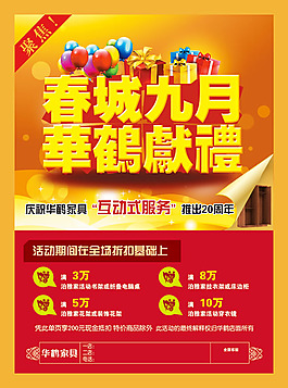 家具促銷宣傳單PSD素材