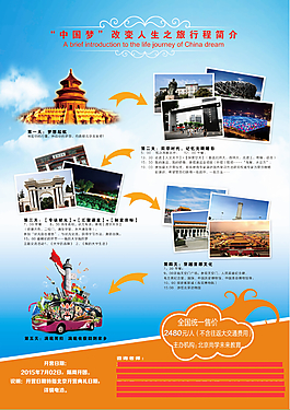 夏令營旅游海報