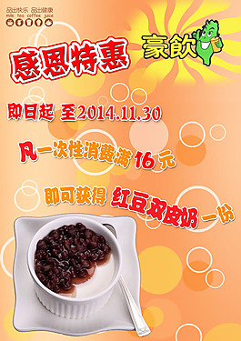 奶茶活動宣傳單PSD素材