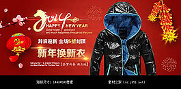 淘寶春節(jié)男裝海報(bào)