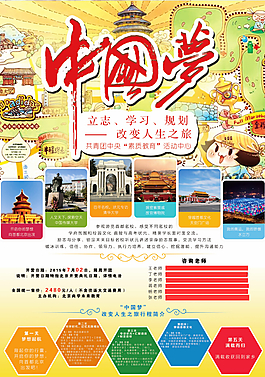 中國(guó)夢(mèng)