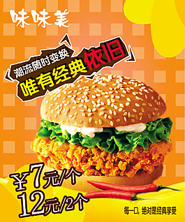 香辣漢堡