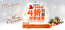 淘寶圣誕節(jié)海報(bào)