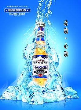 哈爾濱啤酒