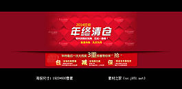 淘寶年終清倉海報