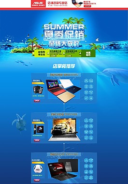 淘寶夏季清涼店鋪首頁裝修模板素材下載