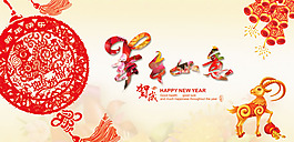 2015羊年如意海報(bào)PSD素材