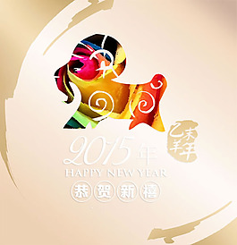 2015羊年恭賀新禧海報PSD素材