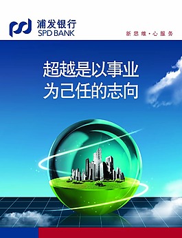 浦发银行