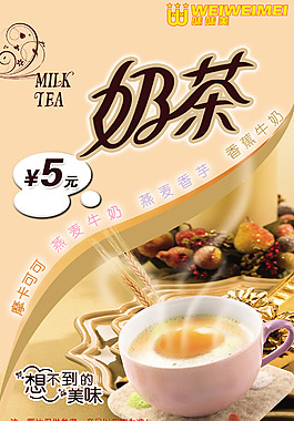 味味美奶茶