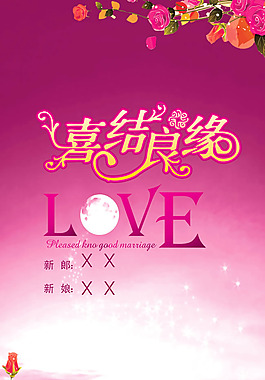 婚慶展架背景PSD素材