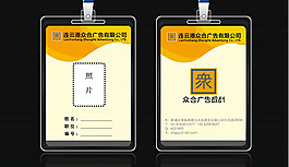 廣告公司工作證PSD素材