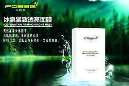 綠色保濕補水護膚冰泉面膜