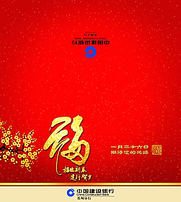 建設(shè)銀行邀請(qǐng)函PSD素材