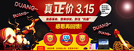 誠信3.15淘寶促銷海報(bào)素材模板下載