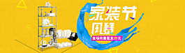 家装节