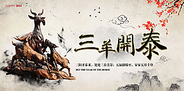 2015三羊開泰圖片PSD素材