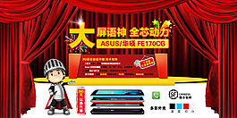 淘寶促銷全屏大海報(bào)素材模板下載