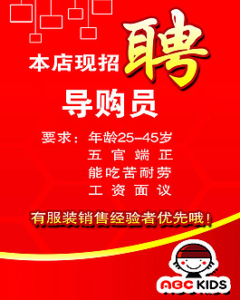 導(dǎo)購員招聘海報PSD素材